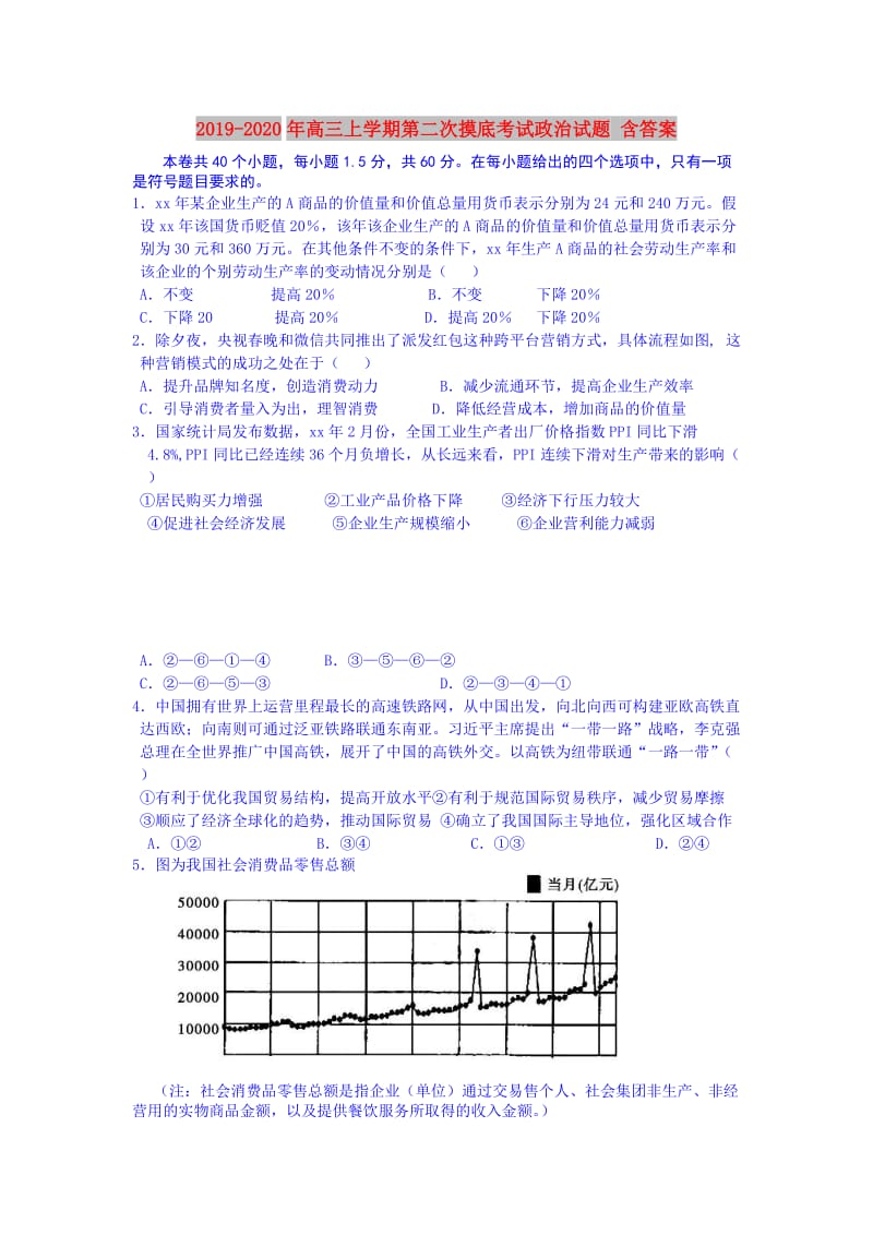 2019-2020年高三上学期第二次摸底考试政治试题 含答案.doc_第1页