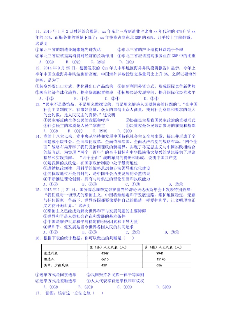 2019-2020年高三上学期第二次摸底考试政治试题 含答案.doc_第3页