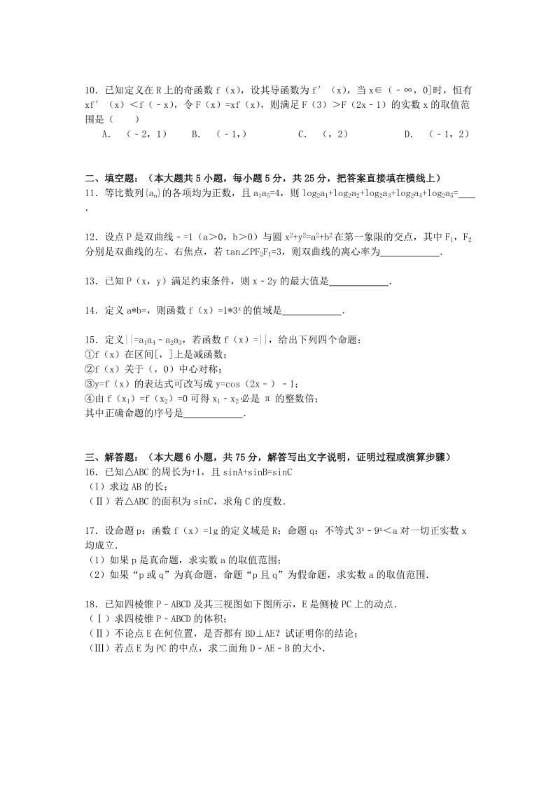 2019-2020年高三数学上学期12月段考试卷 理（含解析）.doc_第2页