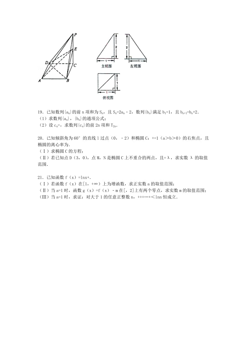 2019-2020年高三数学上学期12月段考试卷 理（含解析）.doc_第3页