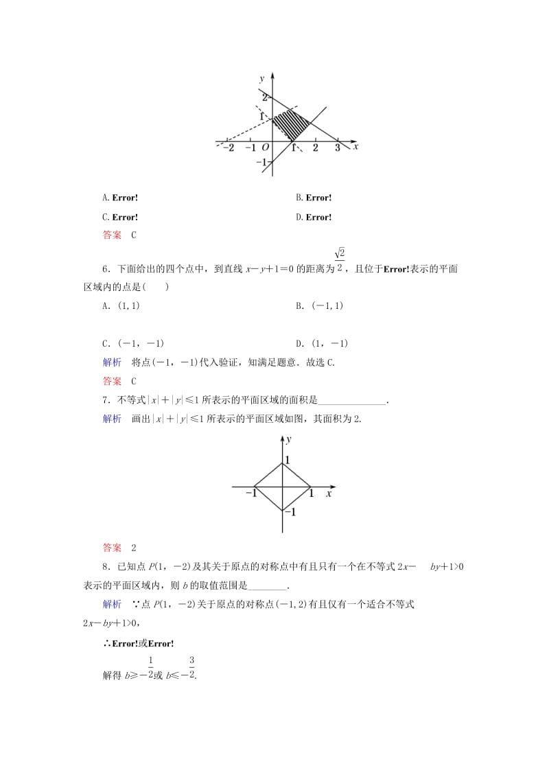 2019-2020年高中数学 3.3.1二元一次不等式（组）与平面区域双基限时练 新人教A版必修5.doc_第2页