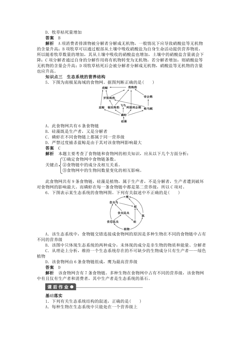 2019-2020年高中生物 第五章 第21课时 生态系统的结构课时作业 新人教版必修3.doc_第3页