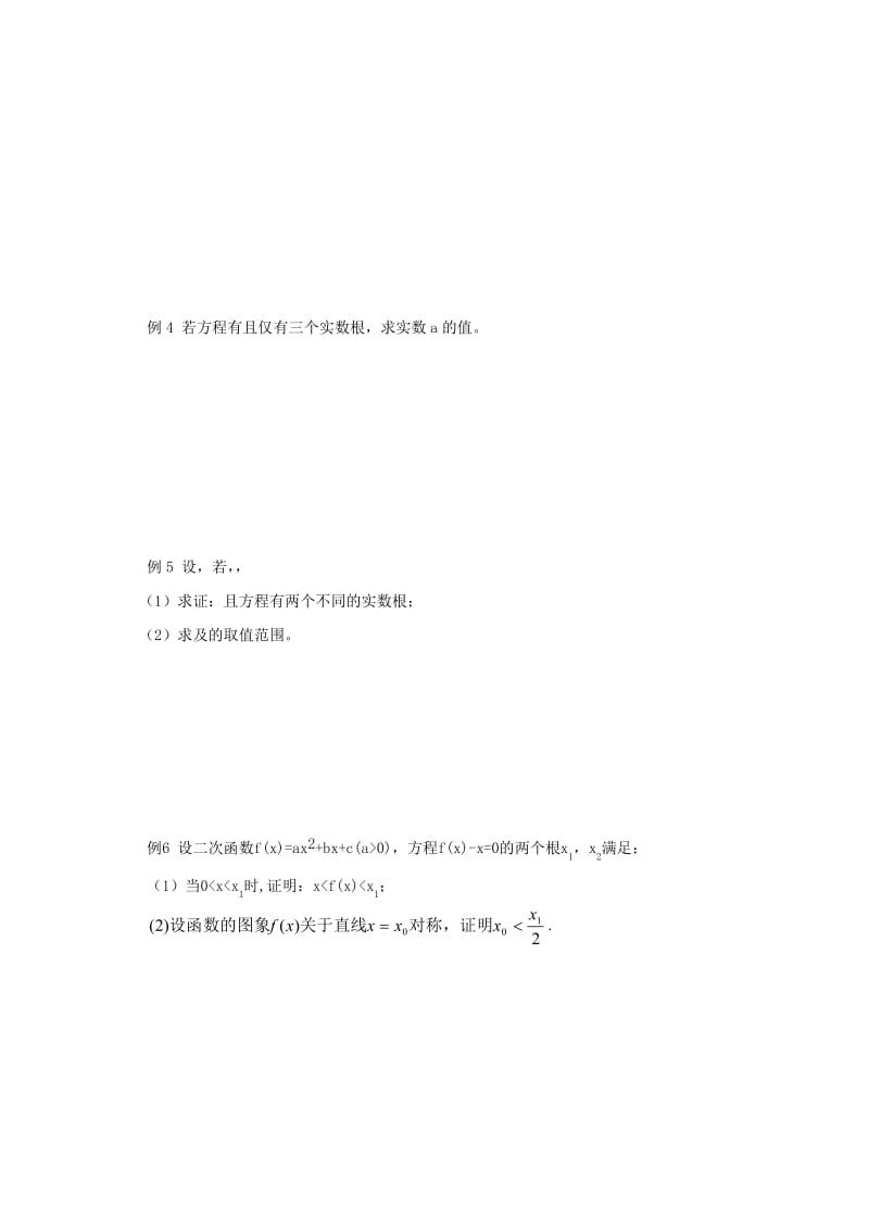 2019-2020年高中数学 初高中衔接教程 第十一讲 一元二次函数（一）练习 新人教版.doc_第2页