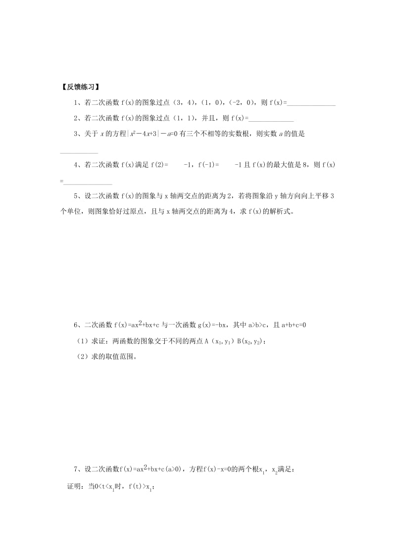 2019-2020年高中数学 初高中衔接教程 第十一讲 一元二次函数（一）练习 新人教版.doc_第3页