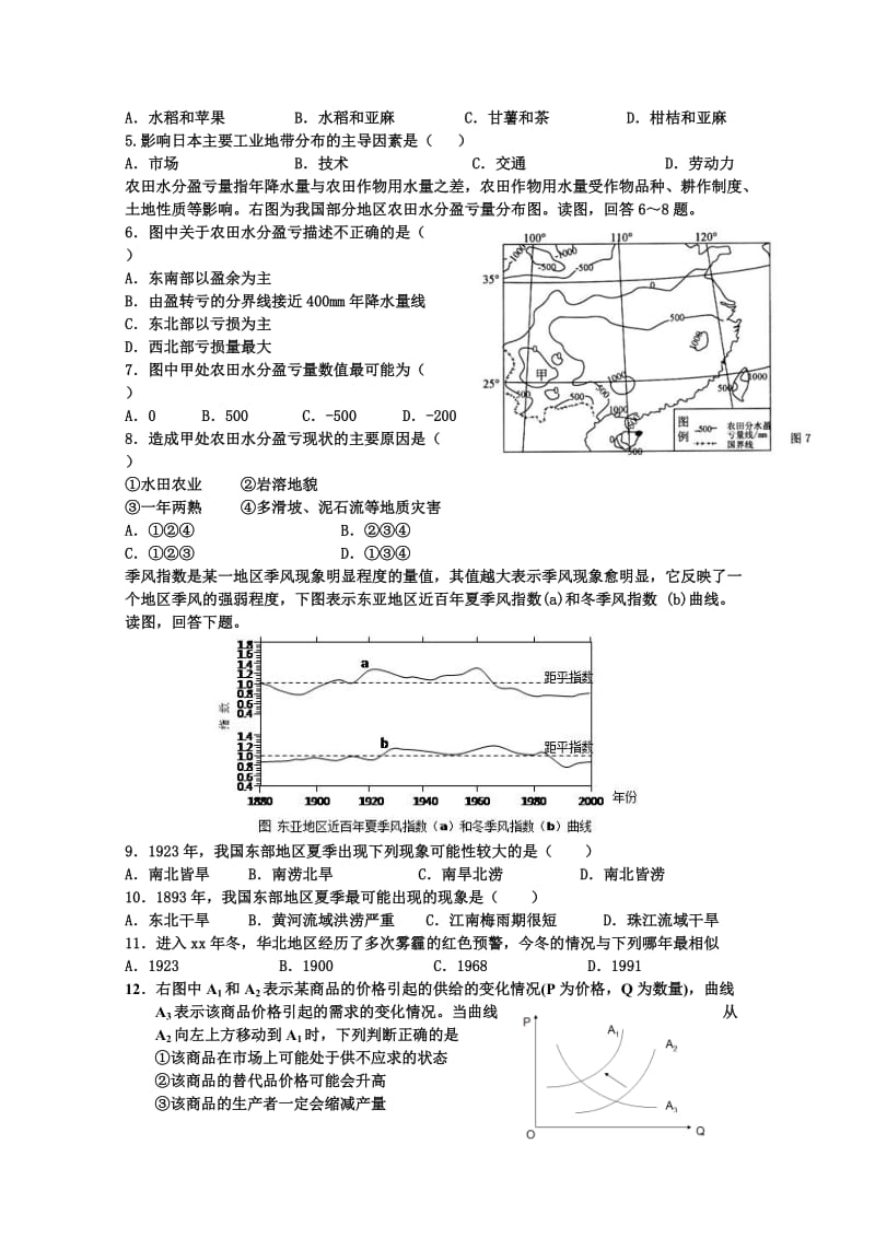 2019-2020年高三下学期文综周练试题（重点班3.12） 含答案.doc_第2页