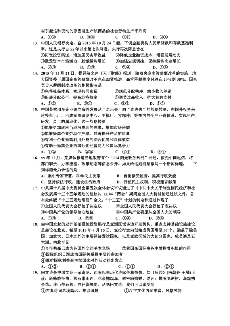 2019-2020年高三下学期文综周练试题（重点班3.12） 含答案.doc_第3页