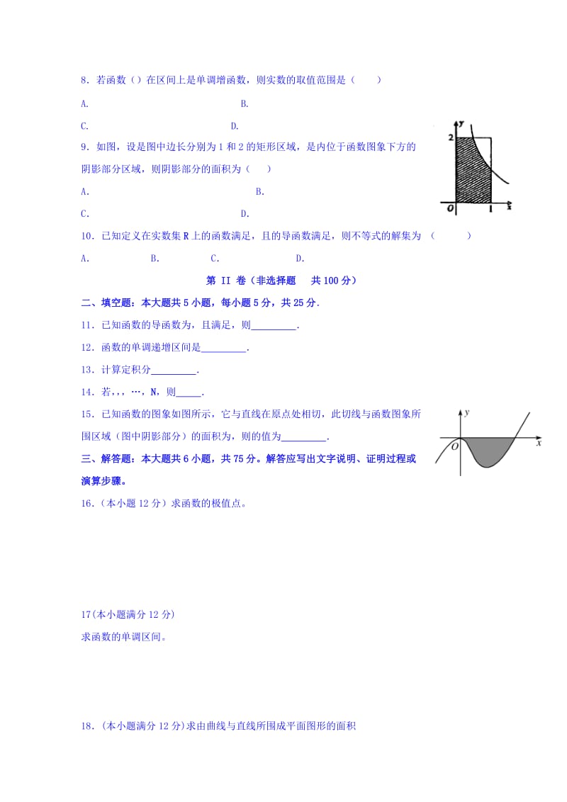 2019-2020年高二3月阶段测试数学（理）试题含答案.doc_第2页