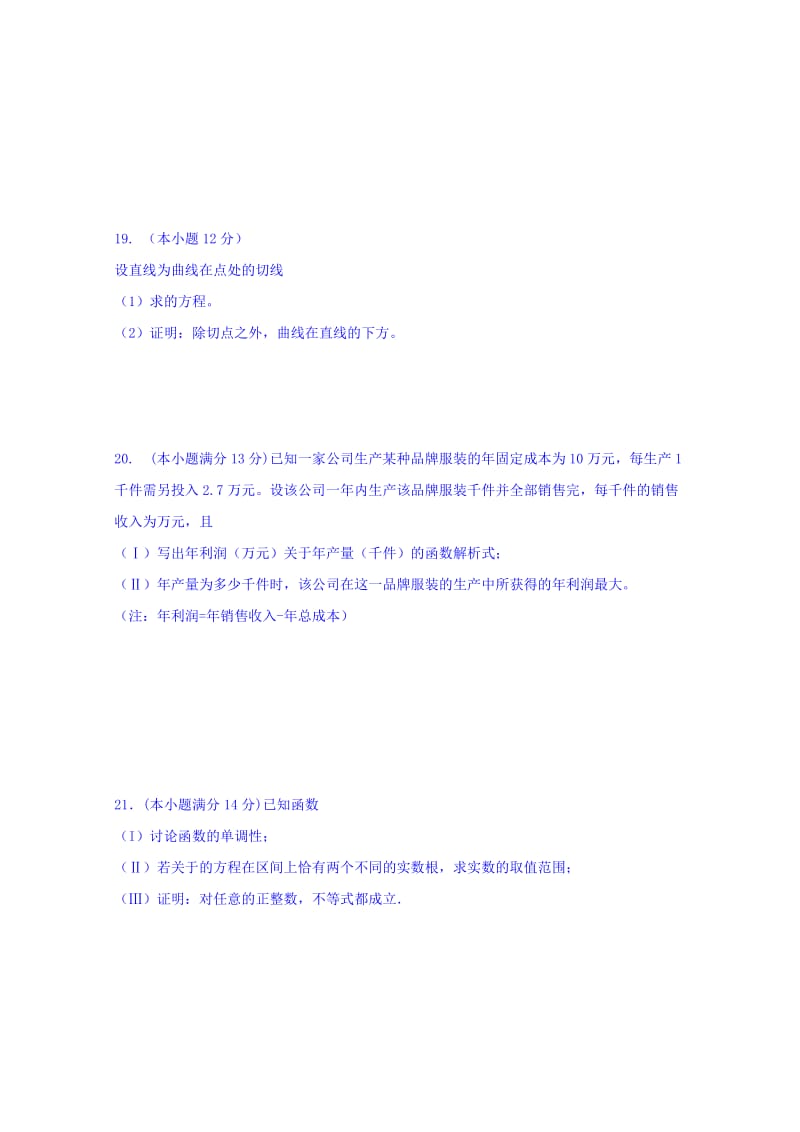 2019-2020年高二3月阶段测试数学（理）试题含答案.doc_第3页