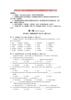 2019-2020年高三普通高校招生網上閱卷模擬考試（英語） (2).doc