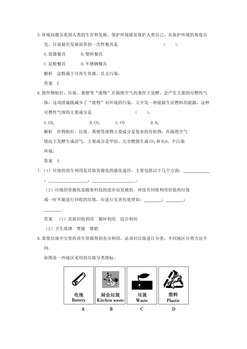 2019-2020年高中化学 4.3垃圾资源化活也规范训练 新人教版选修1.doc_第2页