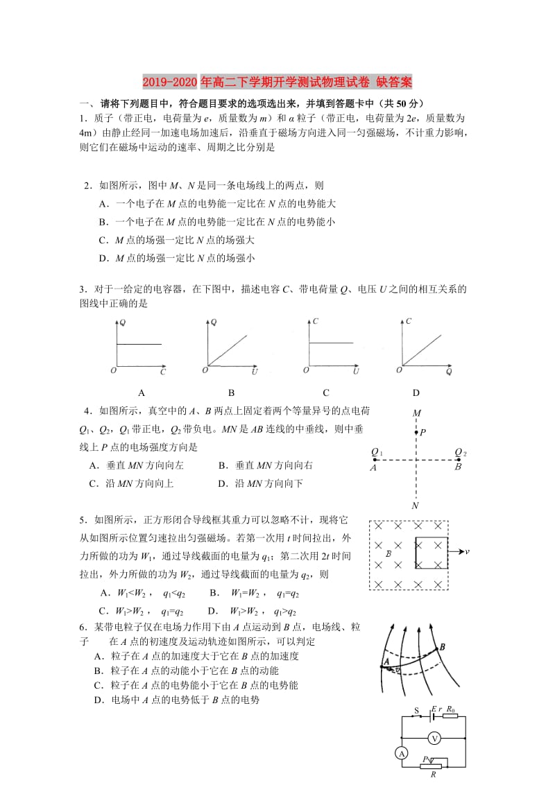 2019-2020年高二下学期开学测试物理试卷 缺答案.doc_第1页