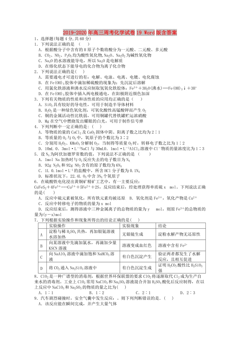 2019-2020年高三周考化学试卷19 Word版含答案.doc_第1页