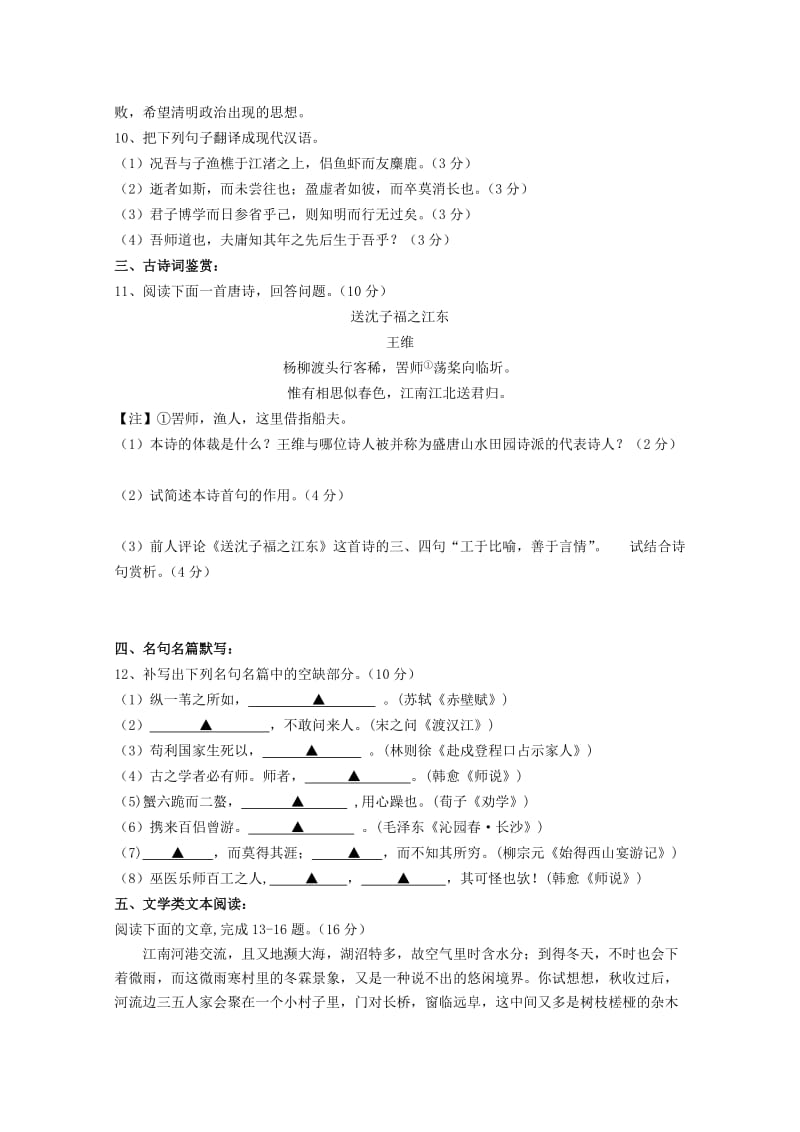 2019-2020年高一语文上学期期中联考试卷苏教版.doc_第3页