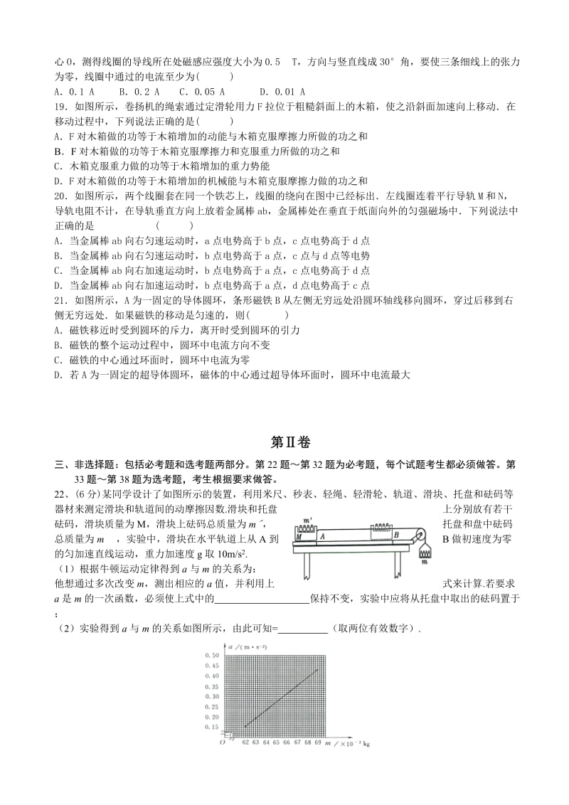 2019-2020年高三第十次月考理综物理试题 Word版含答案.doc_第2页