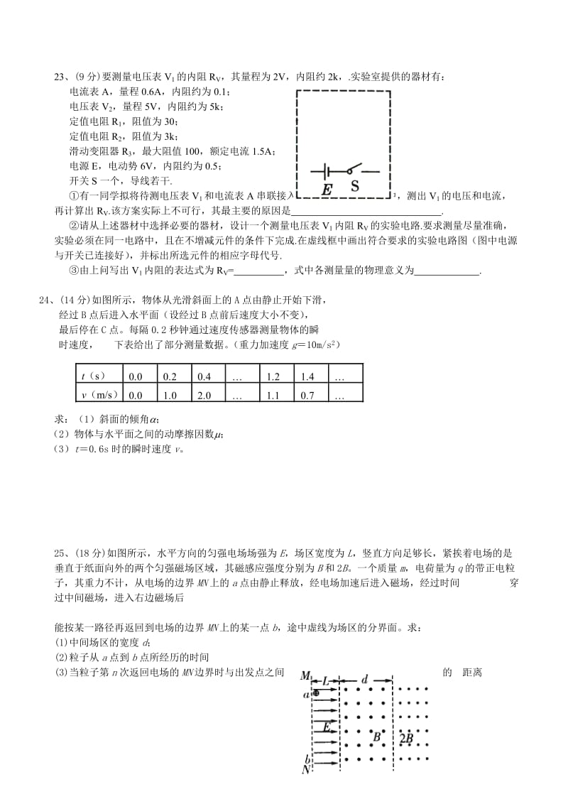 2019-2020年高三第十次月考理综物理试题 Word版含答案.doc_第3页