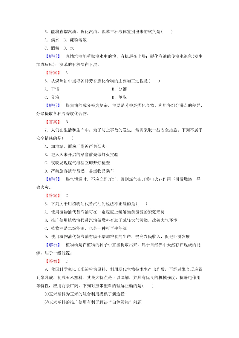 2019-2020年高中化学 化石燃料和煤的综合利用综合检测 鲁科版选修2.doc_第2页