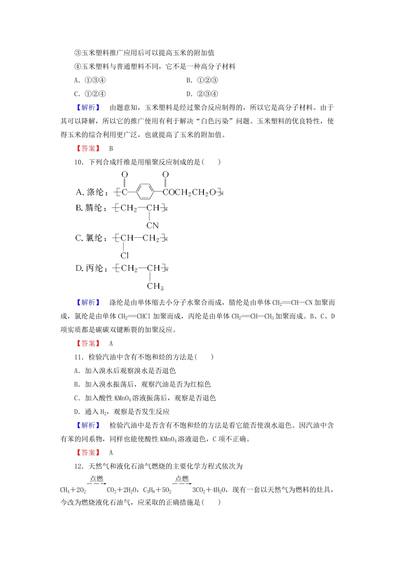 2019-2020年高中化学 化石燃料和煤的综合利用综合检测 鲁科版选修2.doc_第3页