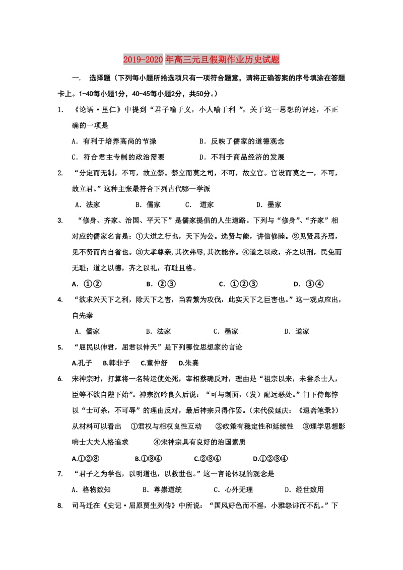 2019-2020年高三元旦假期作业历史试题.doc_第1页