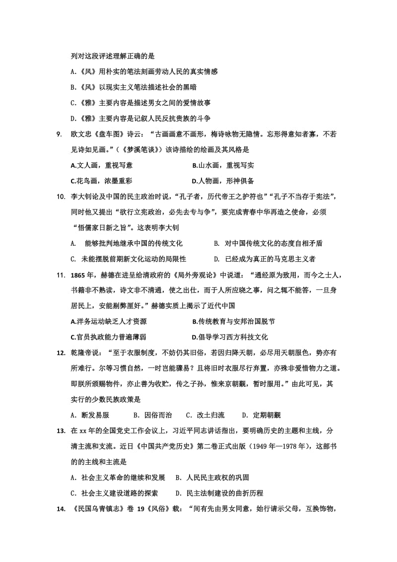 2019-2020年高三元旦假期作业历史试题.doc_第2页