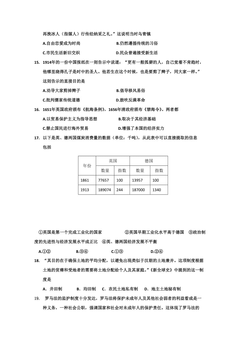 2019-2020年高三元旦假期作业历史试题.doc_第3页