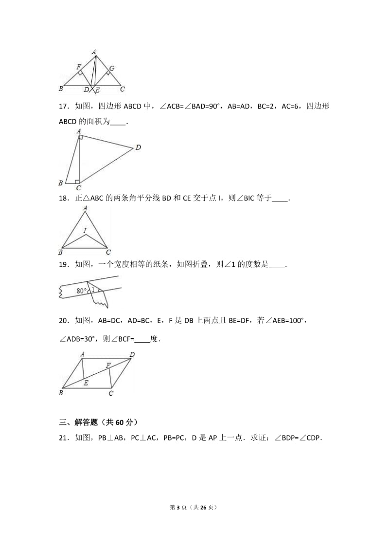 绥化市绥棱县2017届九年级上期中数学试卷含答案解析.doc_第3页