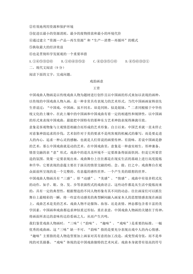 2019-2020年高二语文6月阶段测试试题.doc_第2页