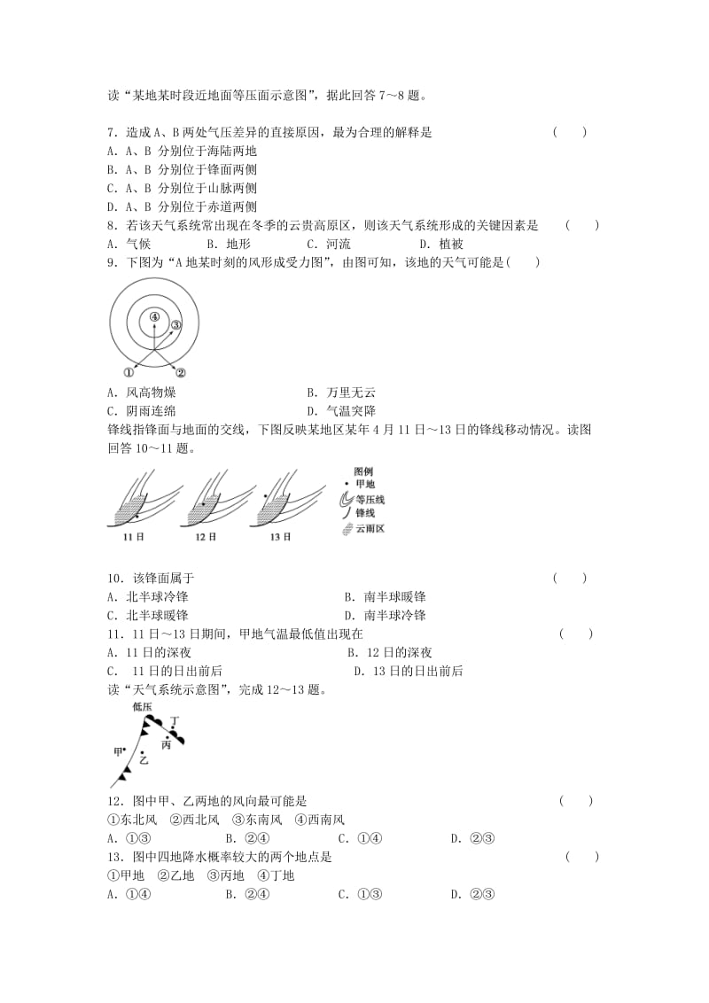 2019-2020年高考地理专题复习 专题3 第1讲 大气的运动规律 新人教版.doc_第2页