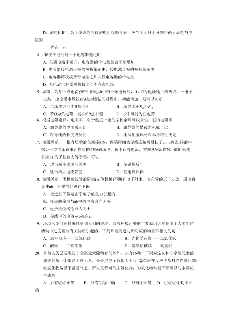 2019-2020年高二质量检测（理科基础）.doc_第3页