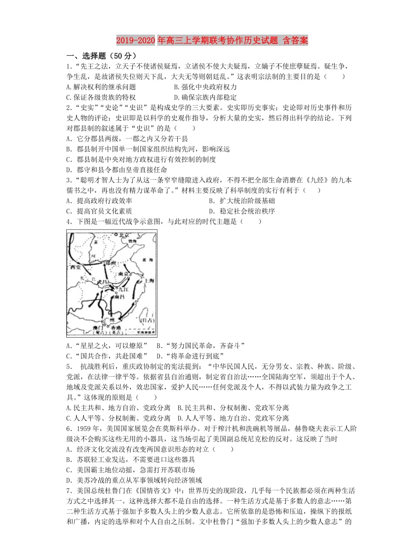 2019-2020年高三上学期联考协作历史试题 含答案.doc_第1页