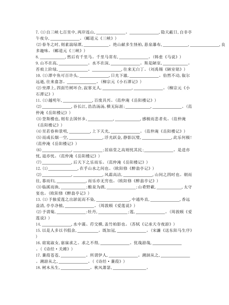 2019-2020年高考历史一轮复习 测试卷九 默写常见的名句名篇.doc_第2页