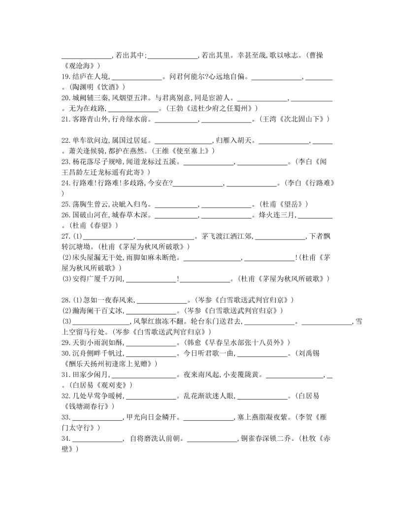 2019-2020年高考历史一轮复习 测试卷九 默写常见的名句名篇.doc_第3页