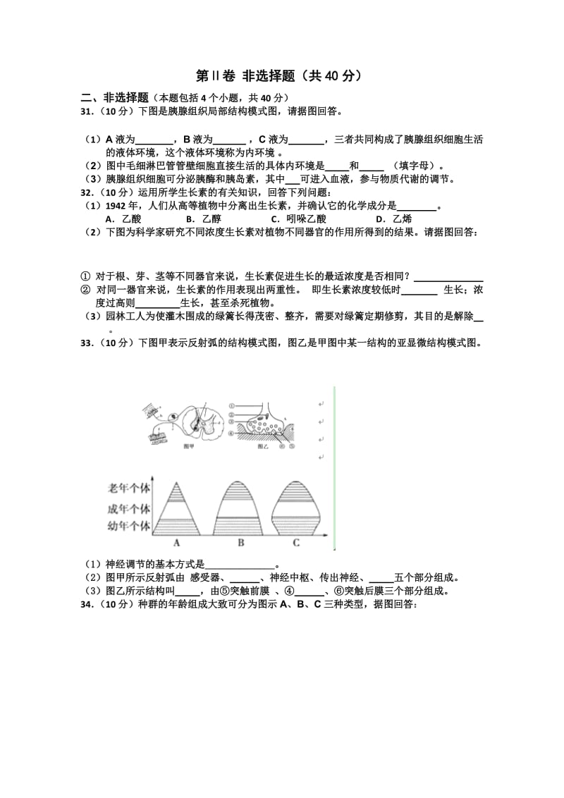 2019-2020年高二上学期期末考试生物（文）试题 Word版含答案.doc_第3页