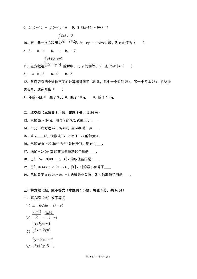 冠湘中学2015-2016年七年级下第一次段考数学试卷含答案解析.doc_第2页