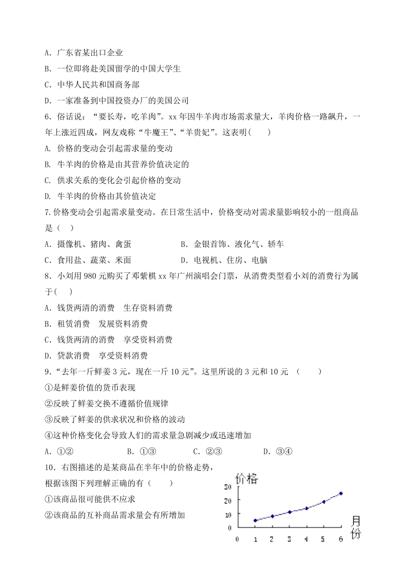 2019-2020年高一政治第二学期分班考试试题（答案不全）.doc_第2页