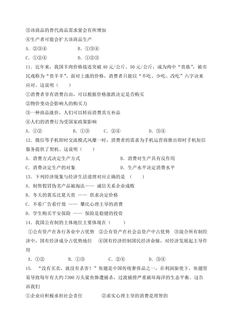 2019-2020年高一政治第二学期分班考试试题（答案不全）.doc_第3页