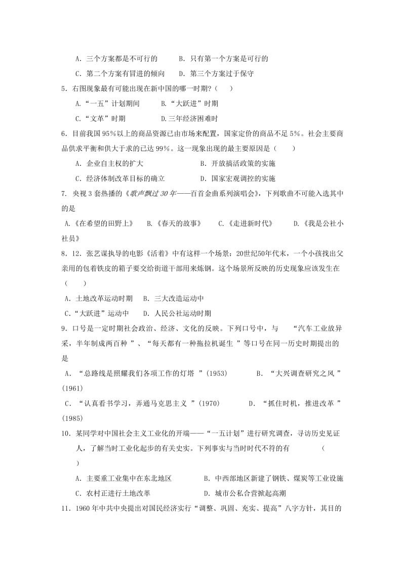 2019-2020年高一（准高二）历史暑假作业（4）含答案.doc_第2页