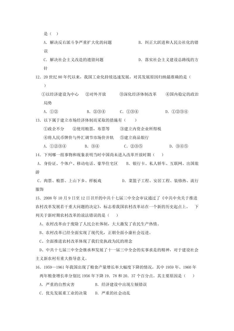 2019-2020年高一（准高二）历史暑假作业（4）含答案.doc_第3页