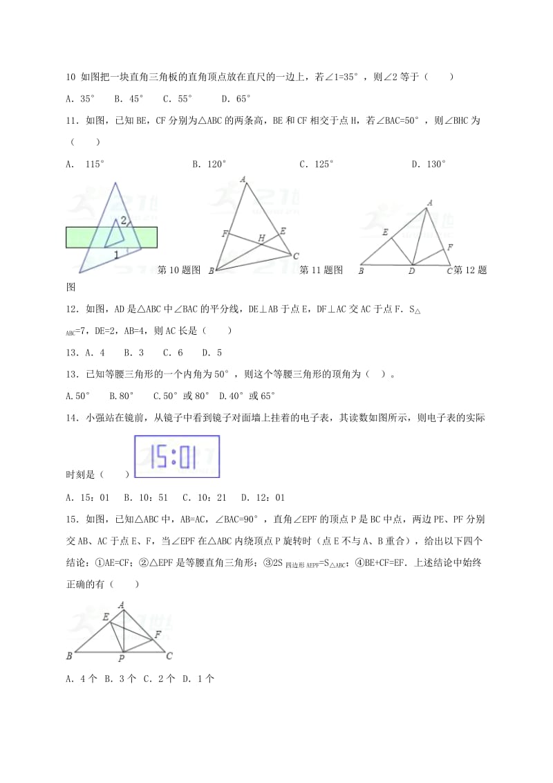 宜昌市东部2017-2018学年八年级数学上期中调研试题(含答案).doc_第2页