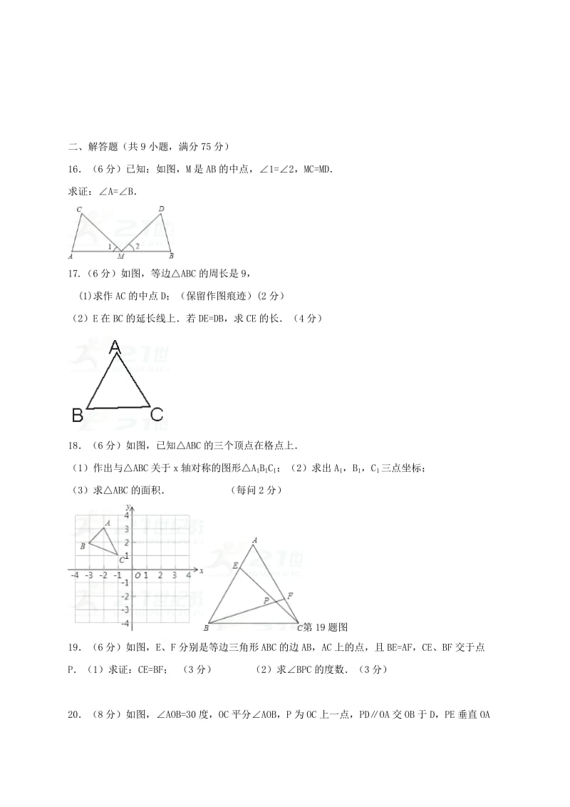 宜昌市东部2017-2018学年八年级数学上期中调研试题(含答案).doc_第3页