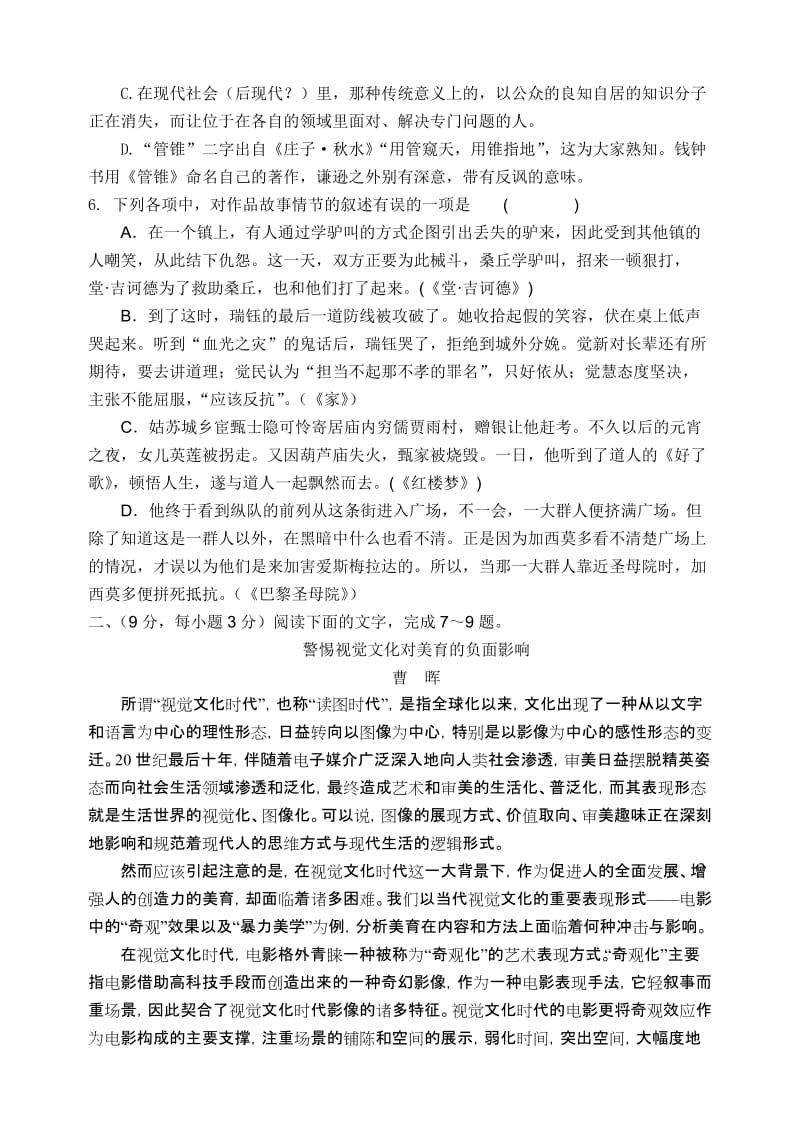 2019-2020年高三周练（6）语文试题.doc_第2页