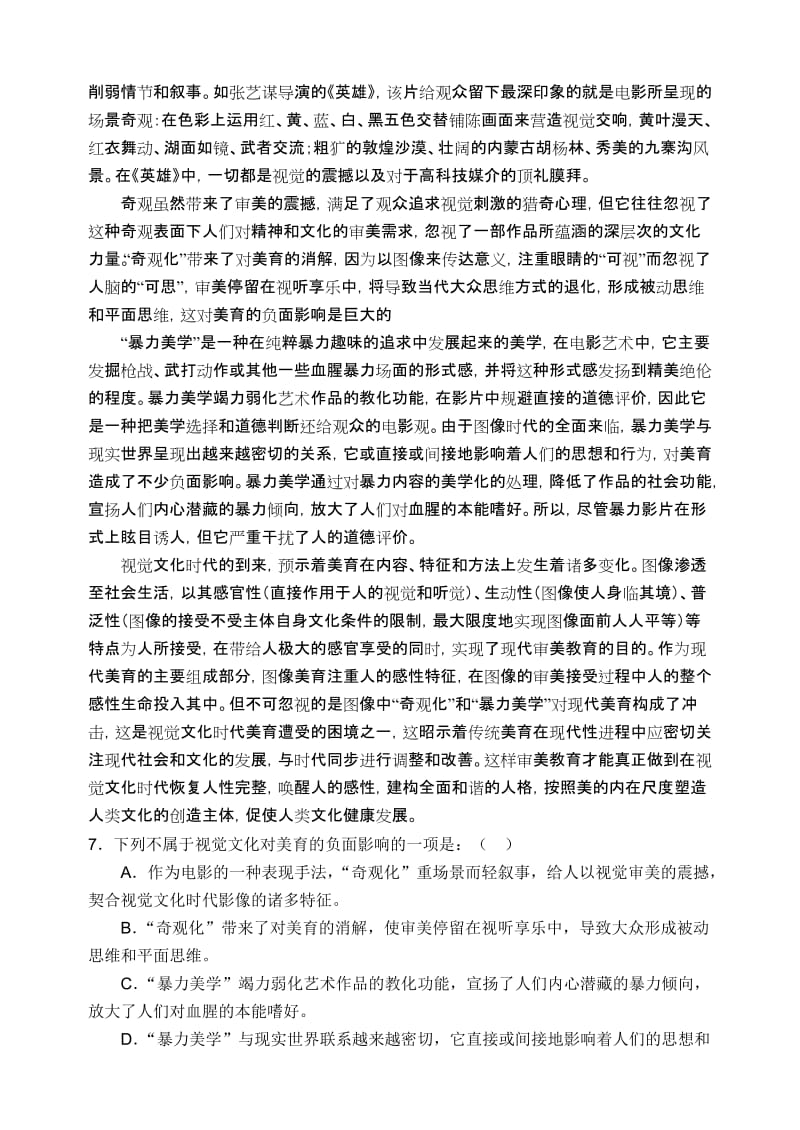 2019-2020年高三周练（6）语文试题.doc_第3页