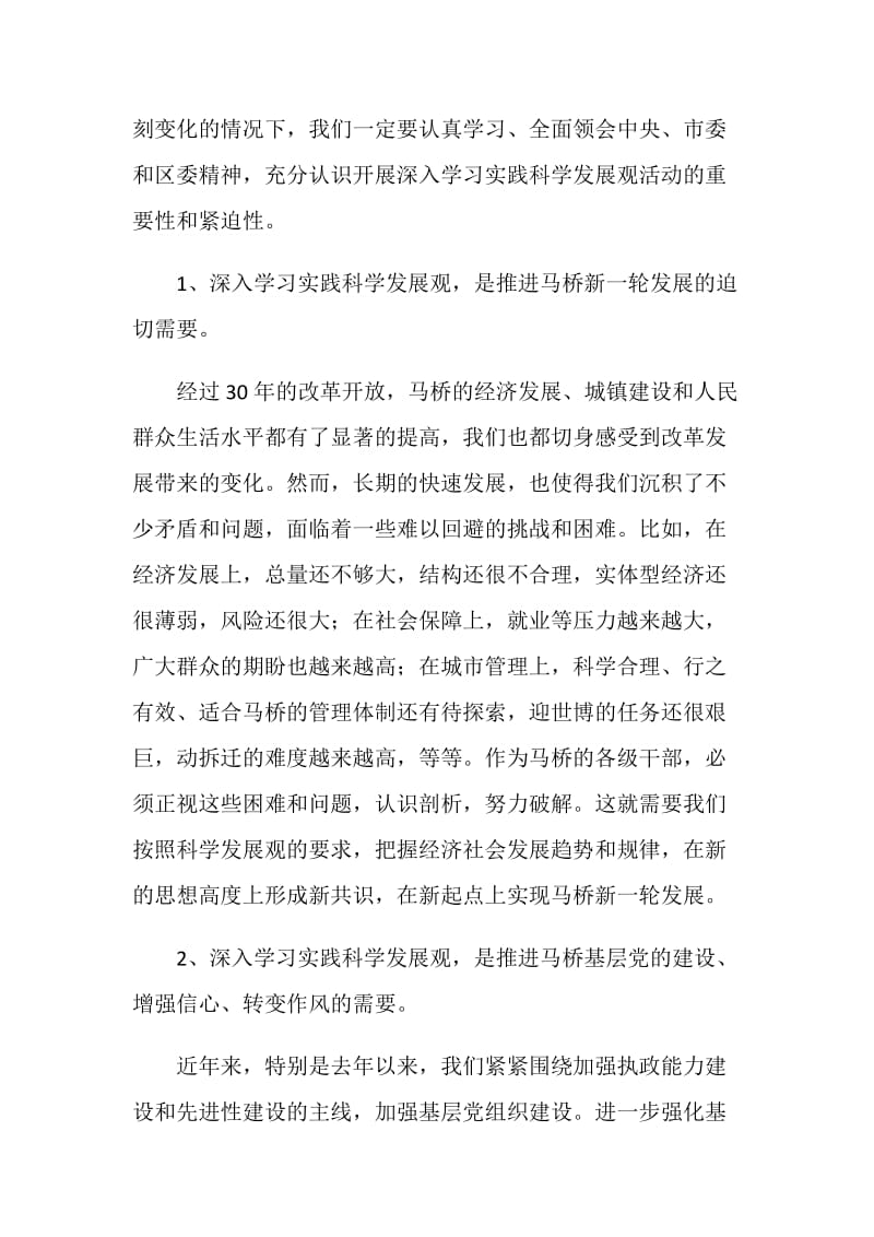 乡镇村学习科学发展观动员会讲话稿.doc_第2页