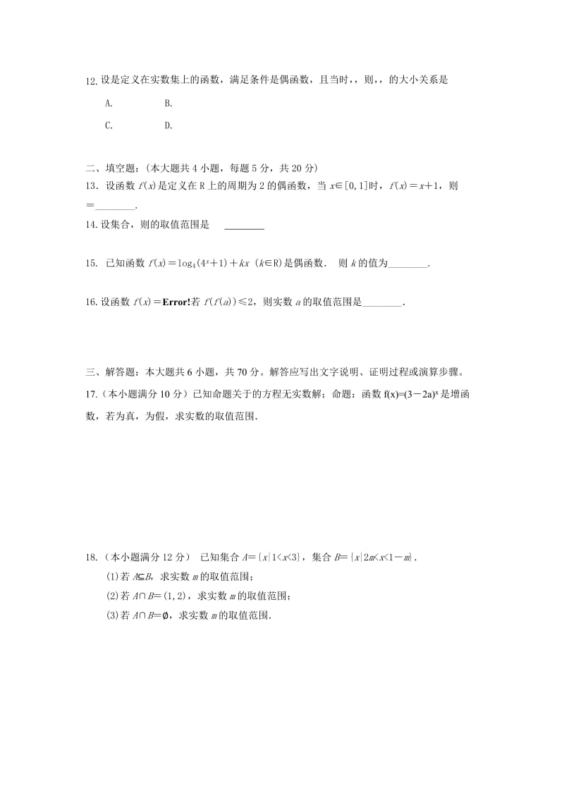 2019-2020年高二数学下学期阶段性测试（6月）试题 文.doc_第2页