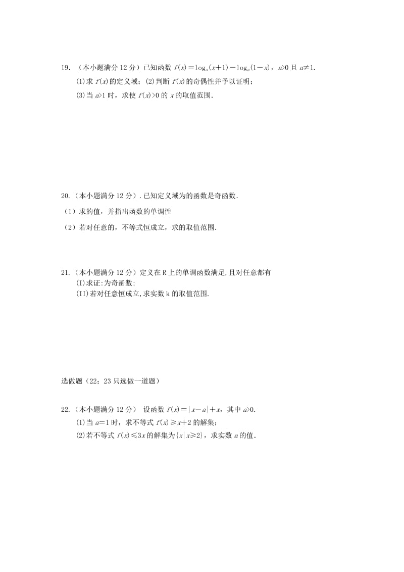 2019-2020年高二数学下学期阶段性测试（6月）试题 文.doc_第3页