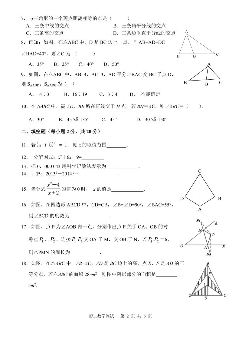 北京第13中学2014—2015学年度初二上期中数学试题及答案.doc_第2页