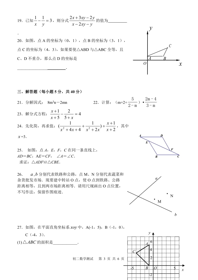 北京第13中学2014—2015学年度初二上期中数学试题及答案.doc_第3页