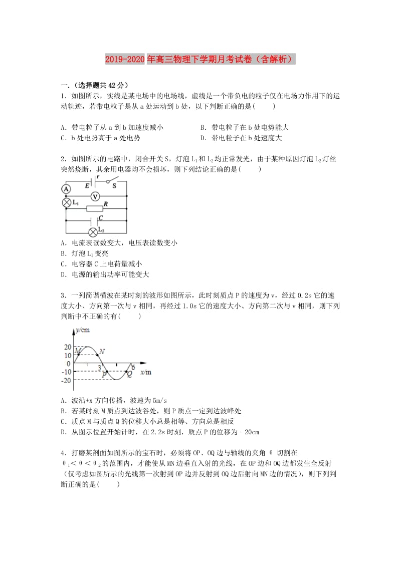 2019-2020年高三物理下学期月考试卷（含解析）.doc_第1页