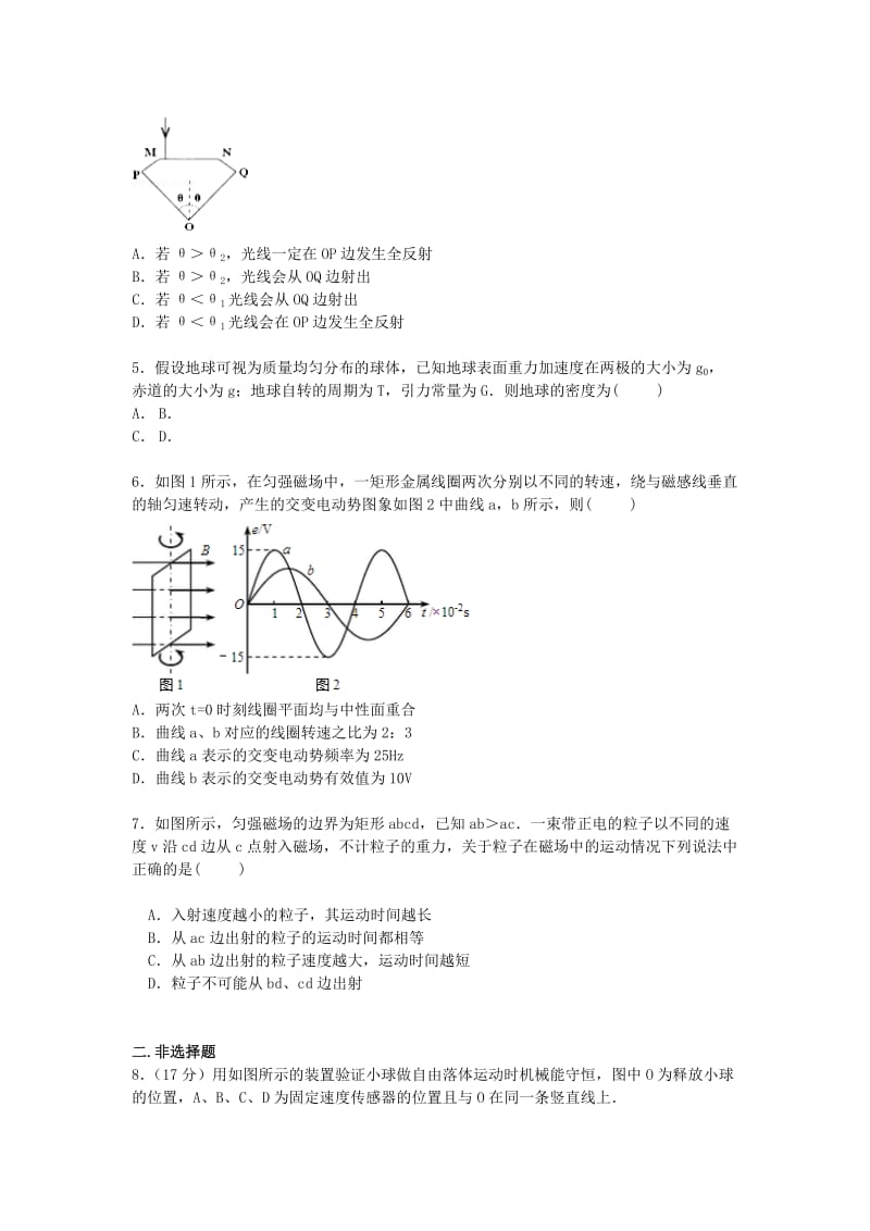 2019-2020年高三物理下学期月考试卷（含解析）.doc_第2页