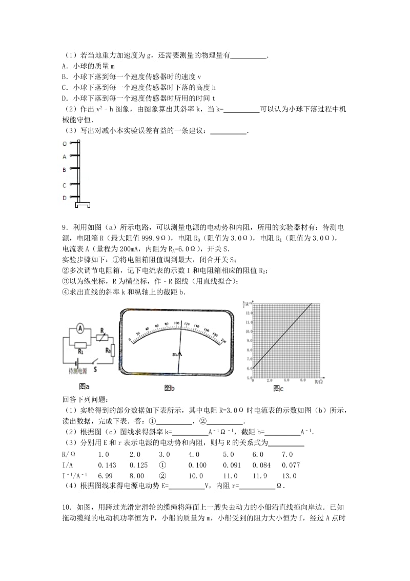 2019-2020年高三物理下学期月考试卷（含解析）.doc_第3页