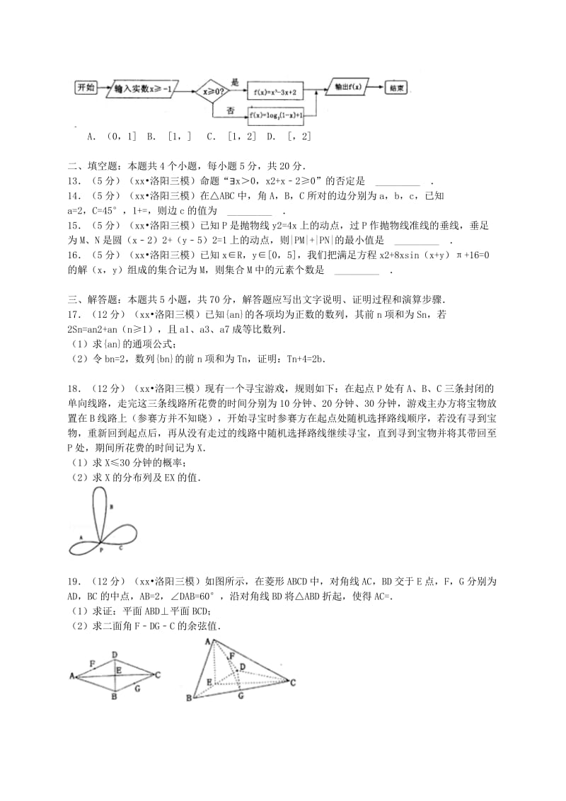 2019-2020年高三数学第三次统一练习（三模）试题 理.doc_第2页